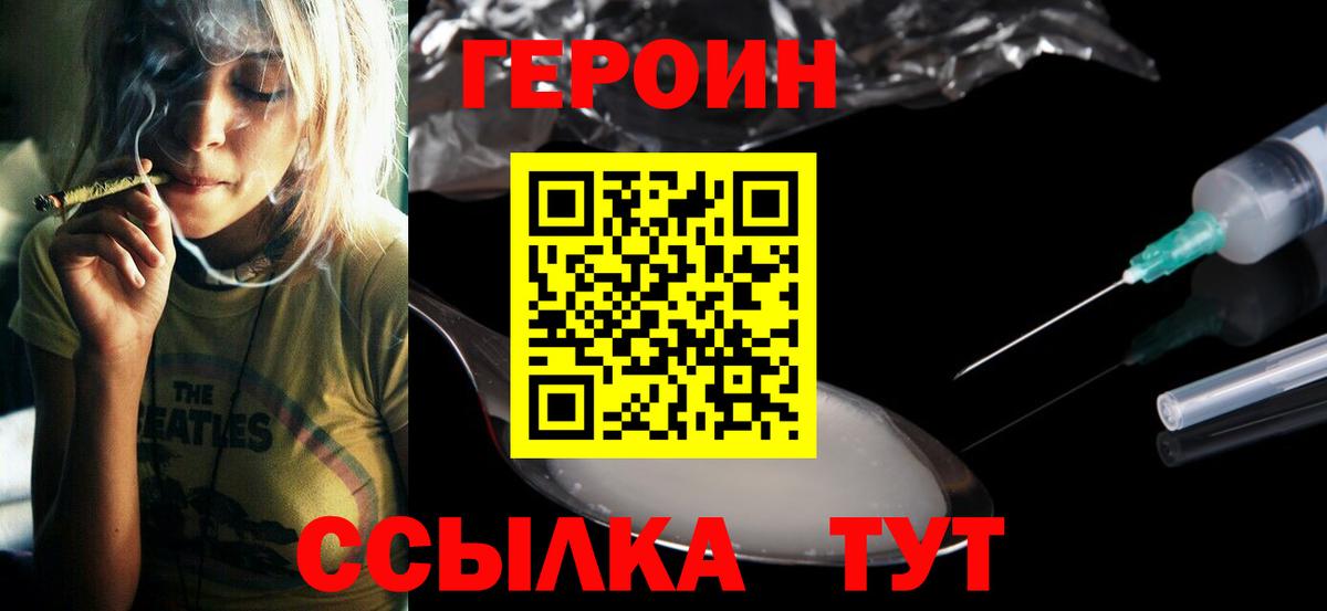 ГЕРОИН хмурый Прохладный
