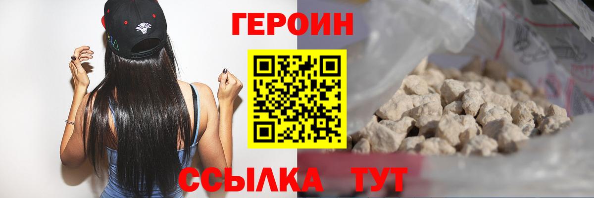 ГЕРОИН герыч  Вход с VPN  Прохладный 