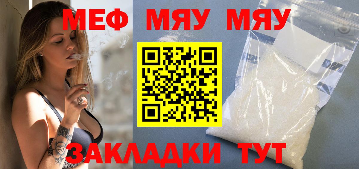 Меф  дарнет шоп  Меф mephedrone  Вход с VPN  МЯУ-МЯУ кристаллы  Прохладный  Мефедрон 